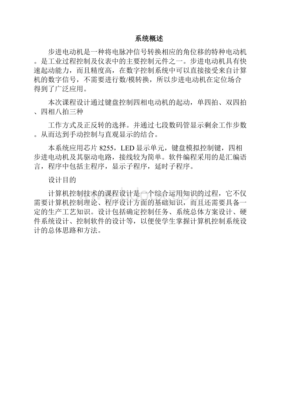 微控课设 步进电机.docx_第2页