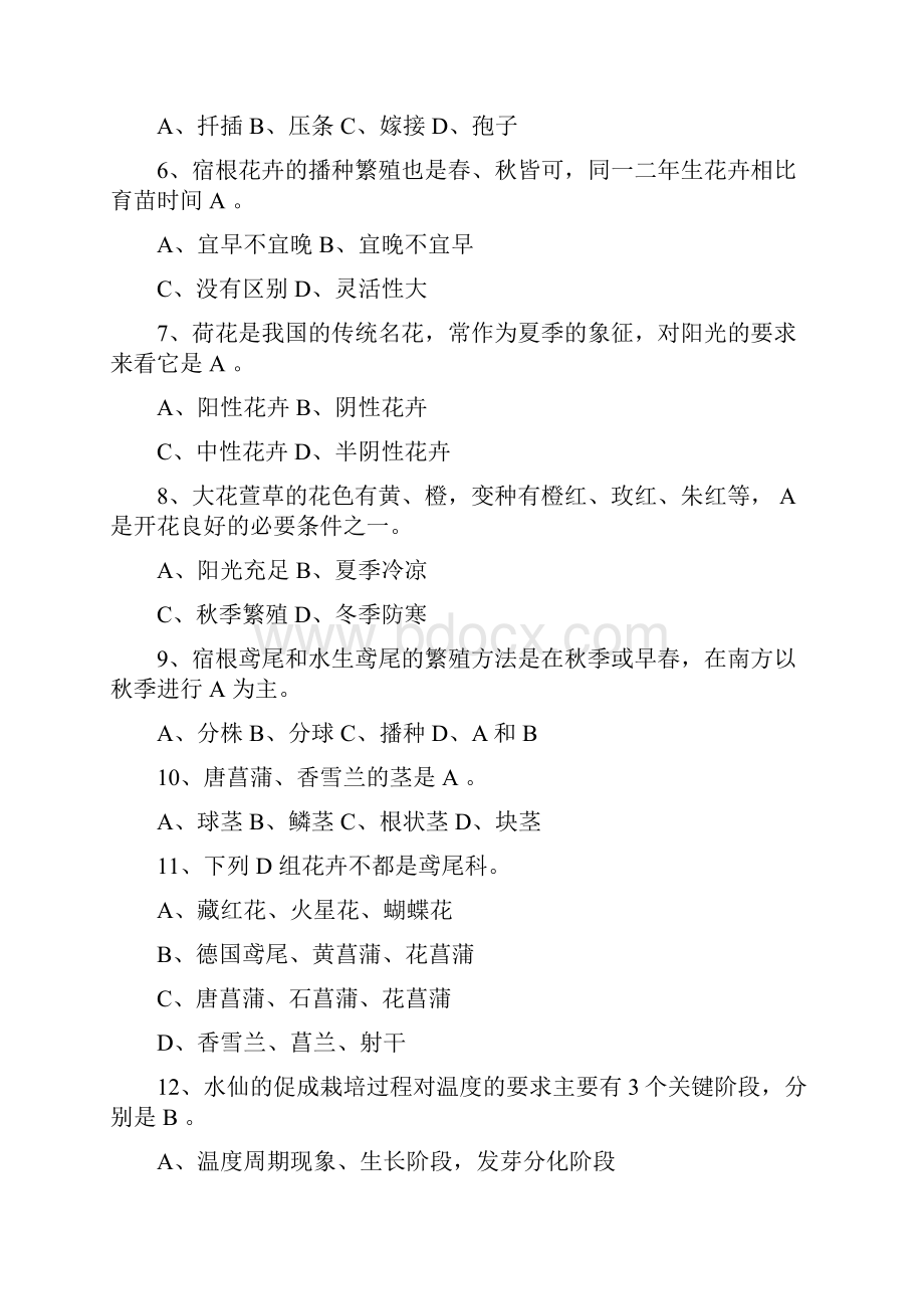 花卉园艺工竞赛理论复习题DOC.docx_第2页