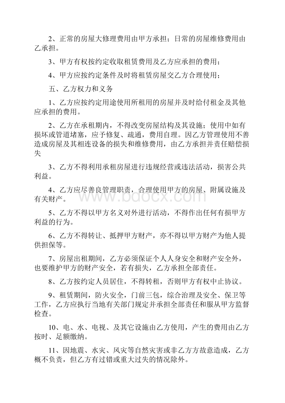 租房合同最全.docx_第2页