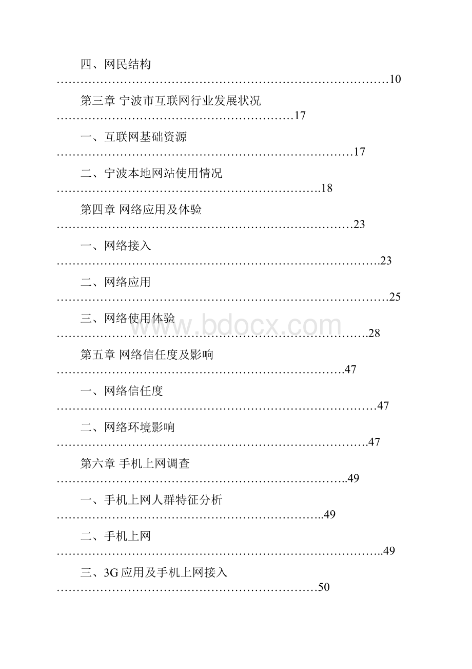 宁波市互联网发展状况报告定稿版.docx_第2页