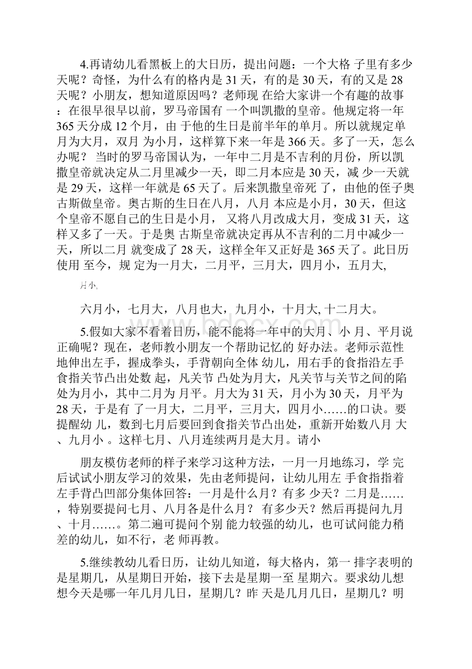 认识日历练习题doc.docx_第2页