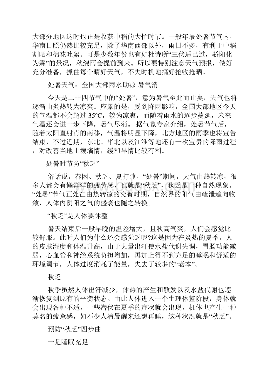 处暑秋燥Word格式.docx_第2页