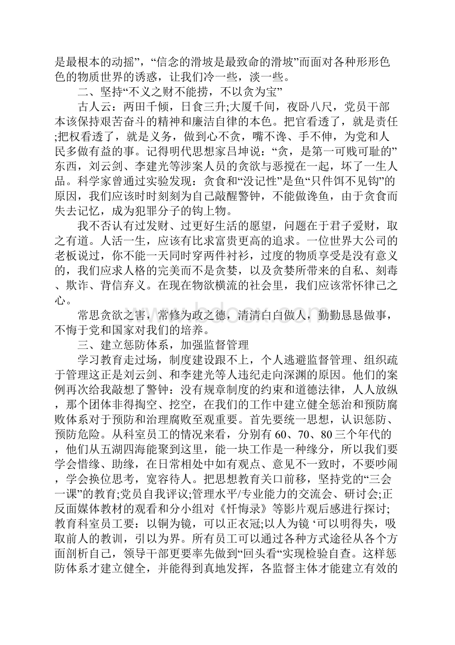 反腐倡廉警示教育读本学习思想汇报Word文档下载推荐.docx_第2页