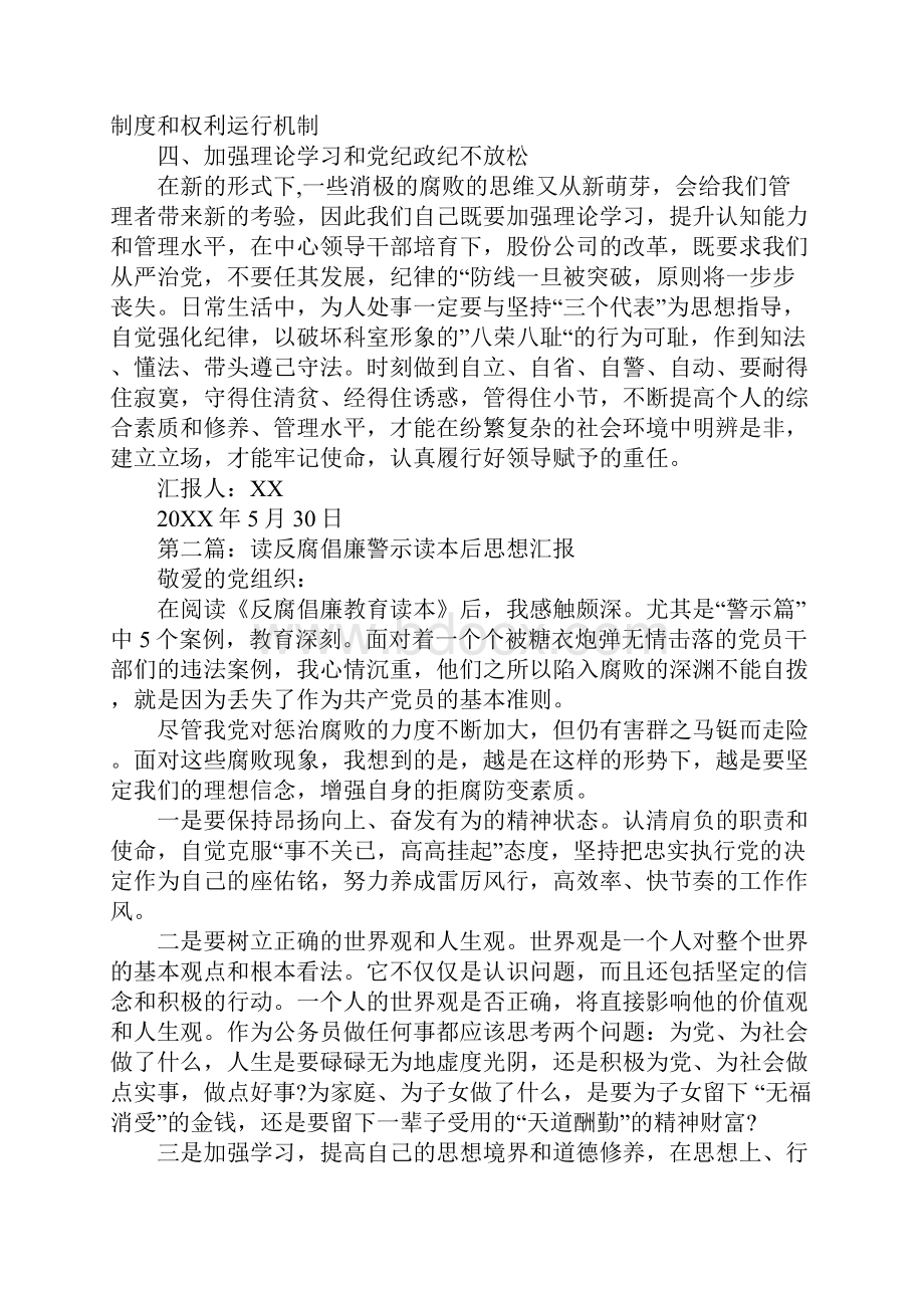 反腐倡廉警示教育读本学习思想汇报Word文档下载推荐.docx_第3页