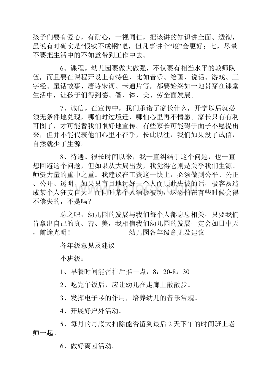 对幼儿园的意见和建议0.docx_第2页