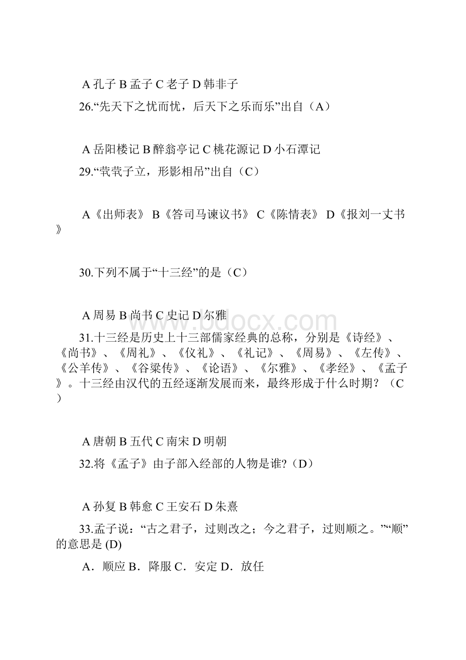 《孟子》题库汇总Word文档格式.docx_第3页