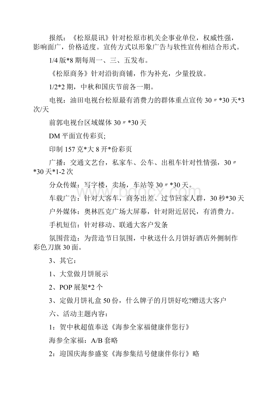 必备元旦活动策划范文合集八篇.docx_第2页