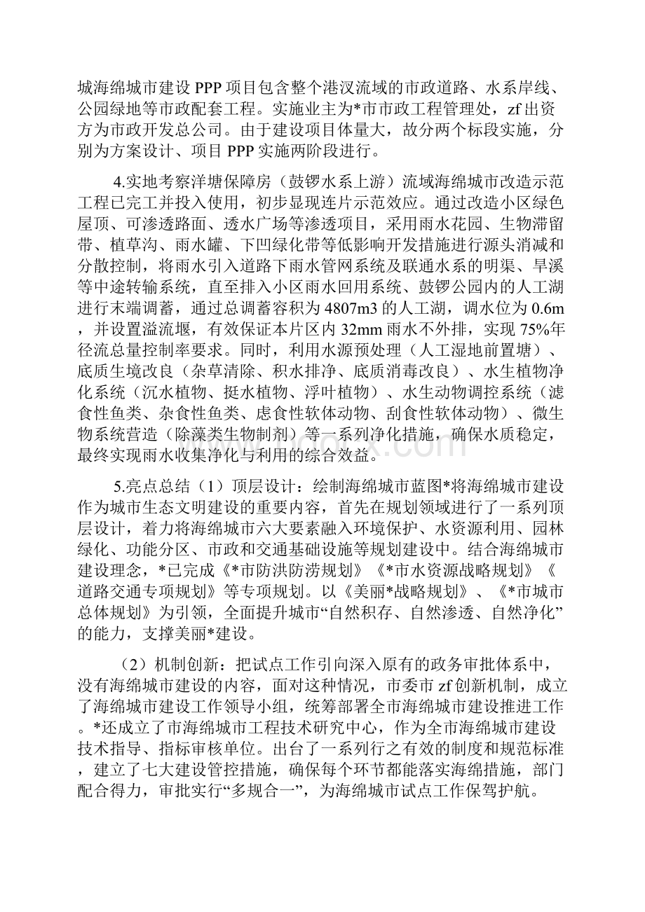 厦门海绵城市建设考察调研思考建议Word格式文档下载.docx_第3页