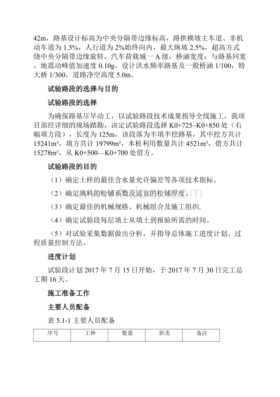 路基施工试验段专项方案.docx_第3页