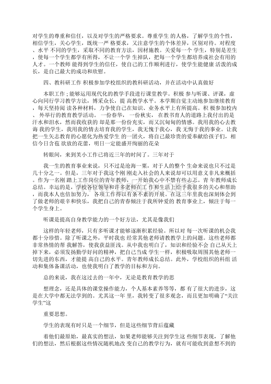 教师工作总结本学期成长与收获精选.docx_第3页