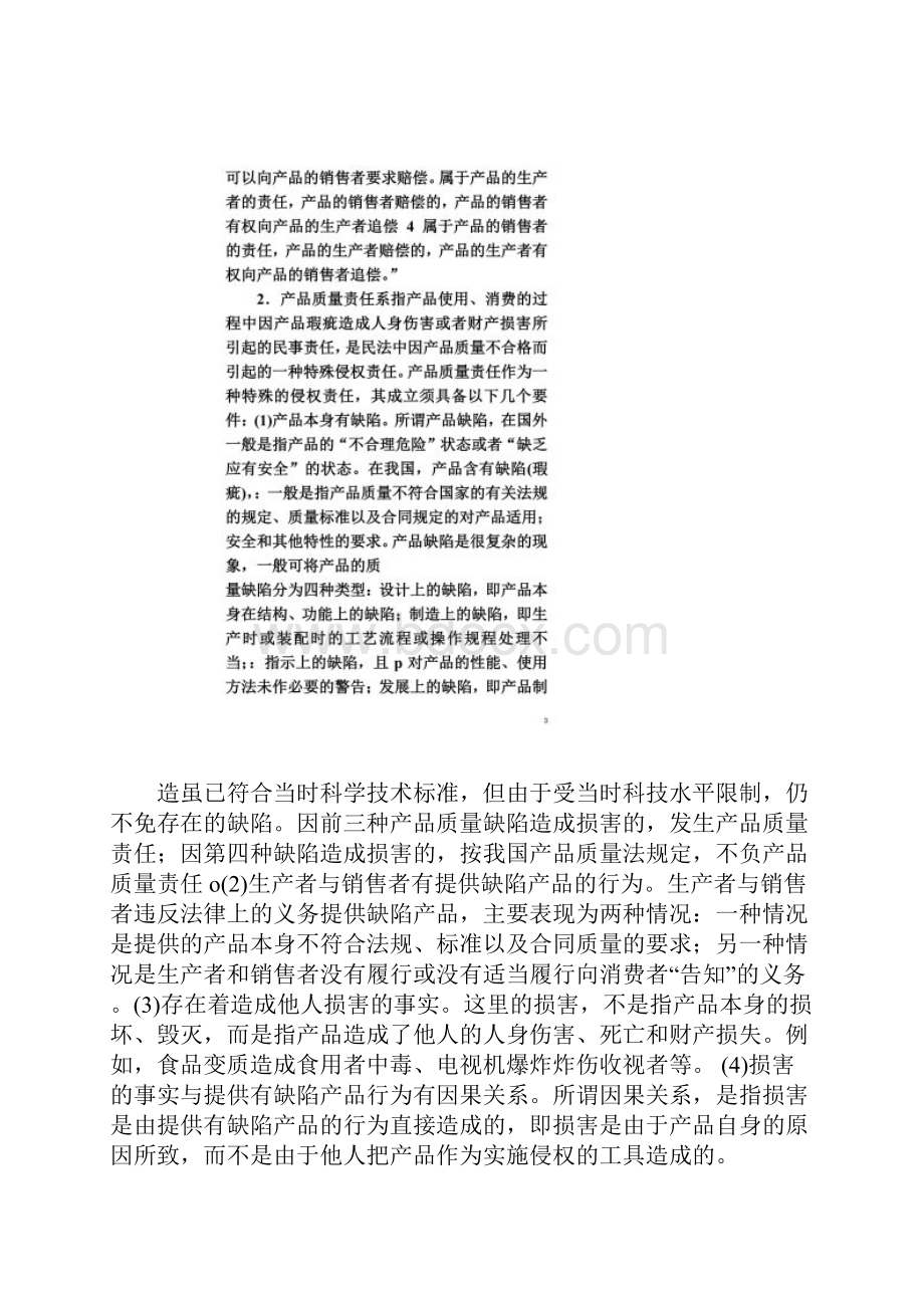 产品质量法案答案.docx_第2页