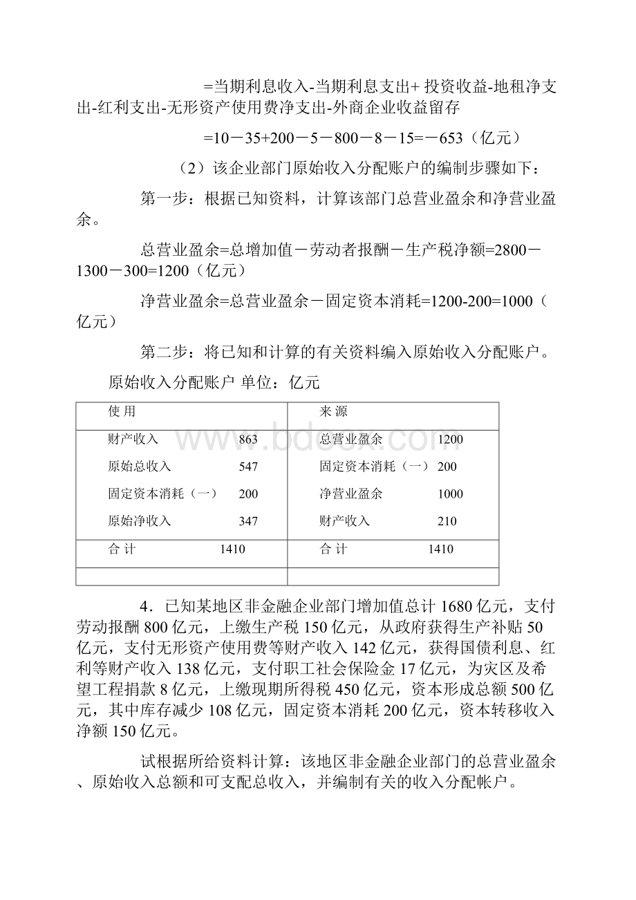 国民经济核算计算部分2.docx_第3页