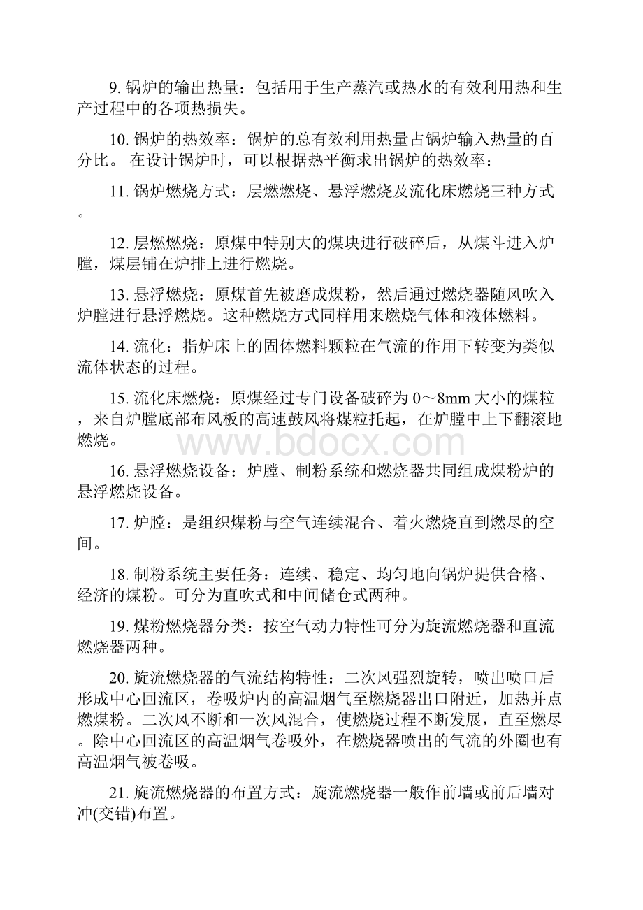 热能与动力工程基础复习题剖析Word格式.docx_第2页