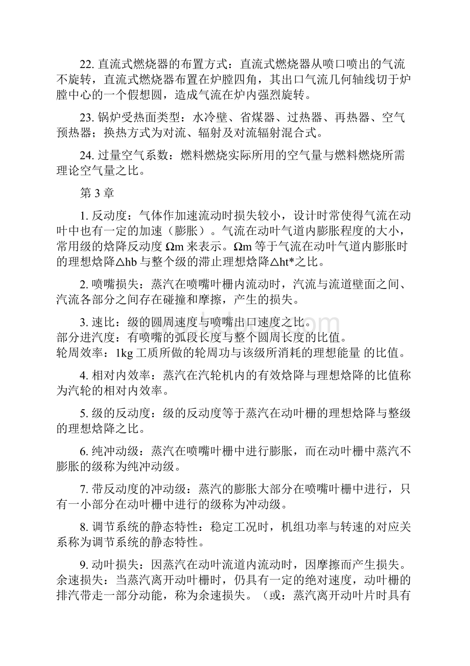 热能与动力工程基础复习题剖析Word格式.docx_第3页