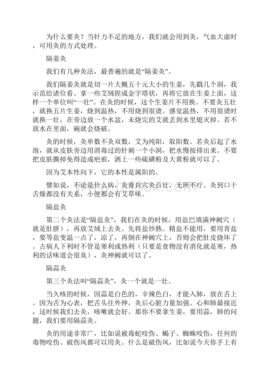 倪海厦人纪之针灸119全Word文件下载.docx_第2页