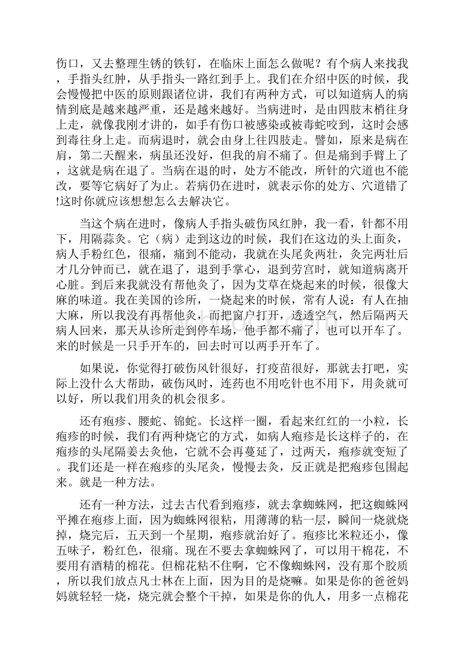 倪海厦人纪之针灸119全Word文件下载.docx_第3页