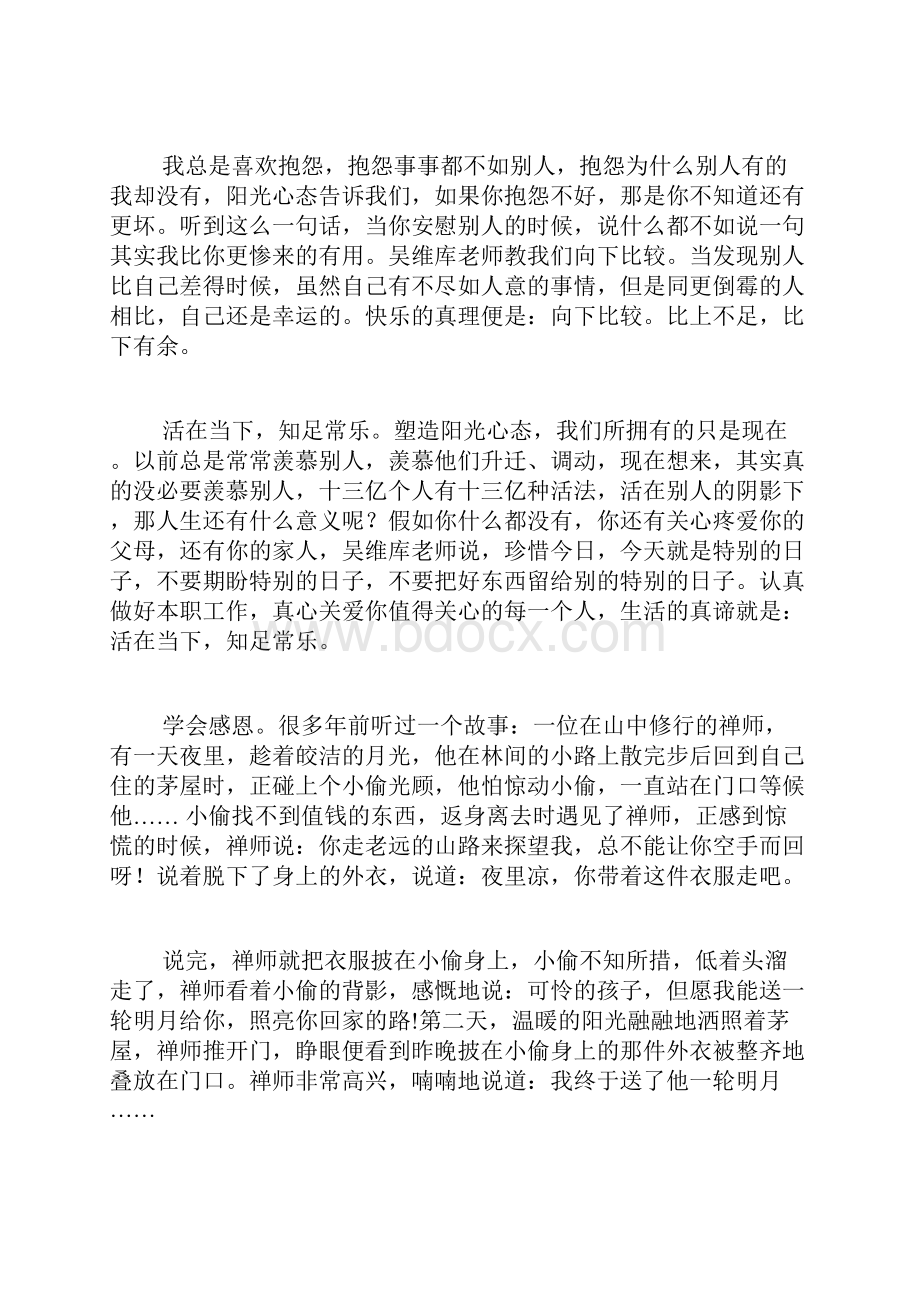 阳光心态心得体会.docx_第2页