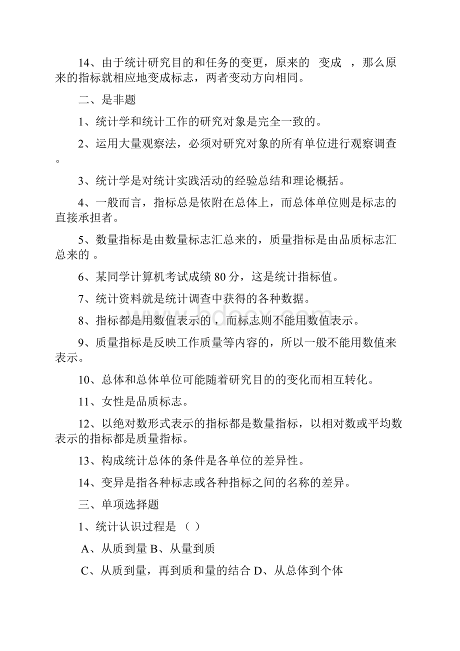 统计学试题库及答案.docx_第2页