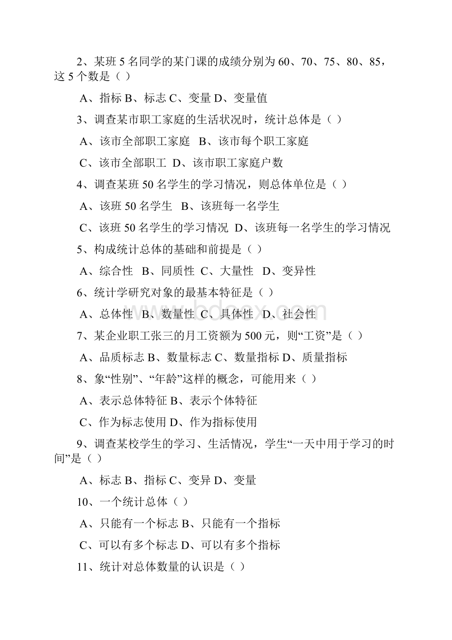 统计学试题库及答案.docx_第3页