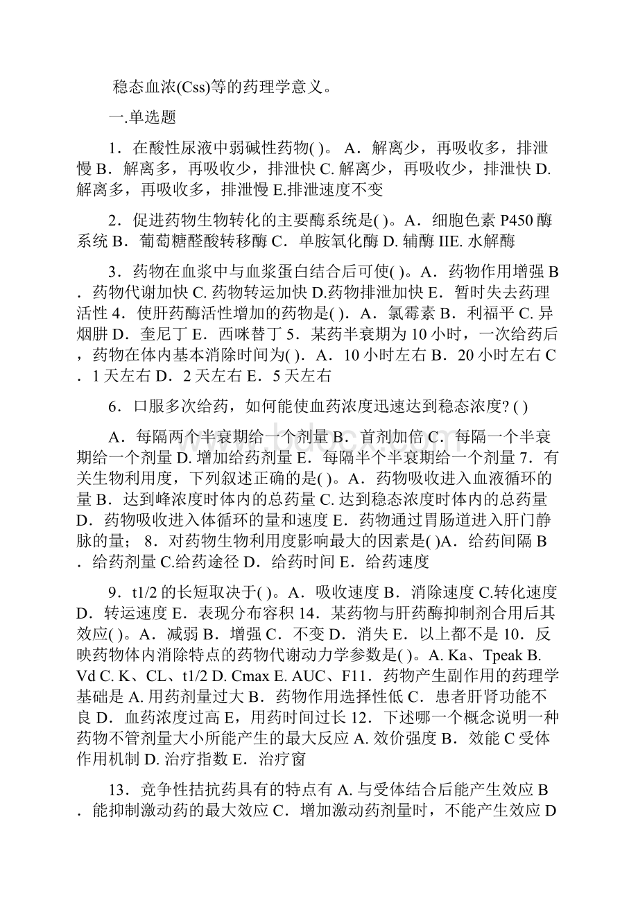 药理学主要内容.docx_第2页