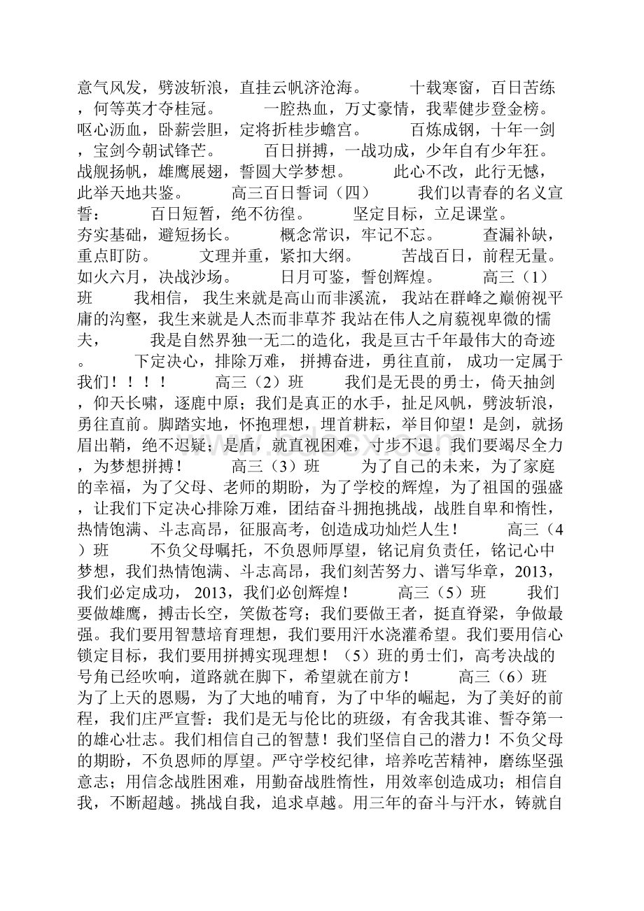 百天班级口号Word文档格式.docx_第3页