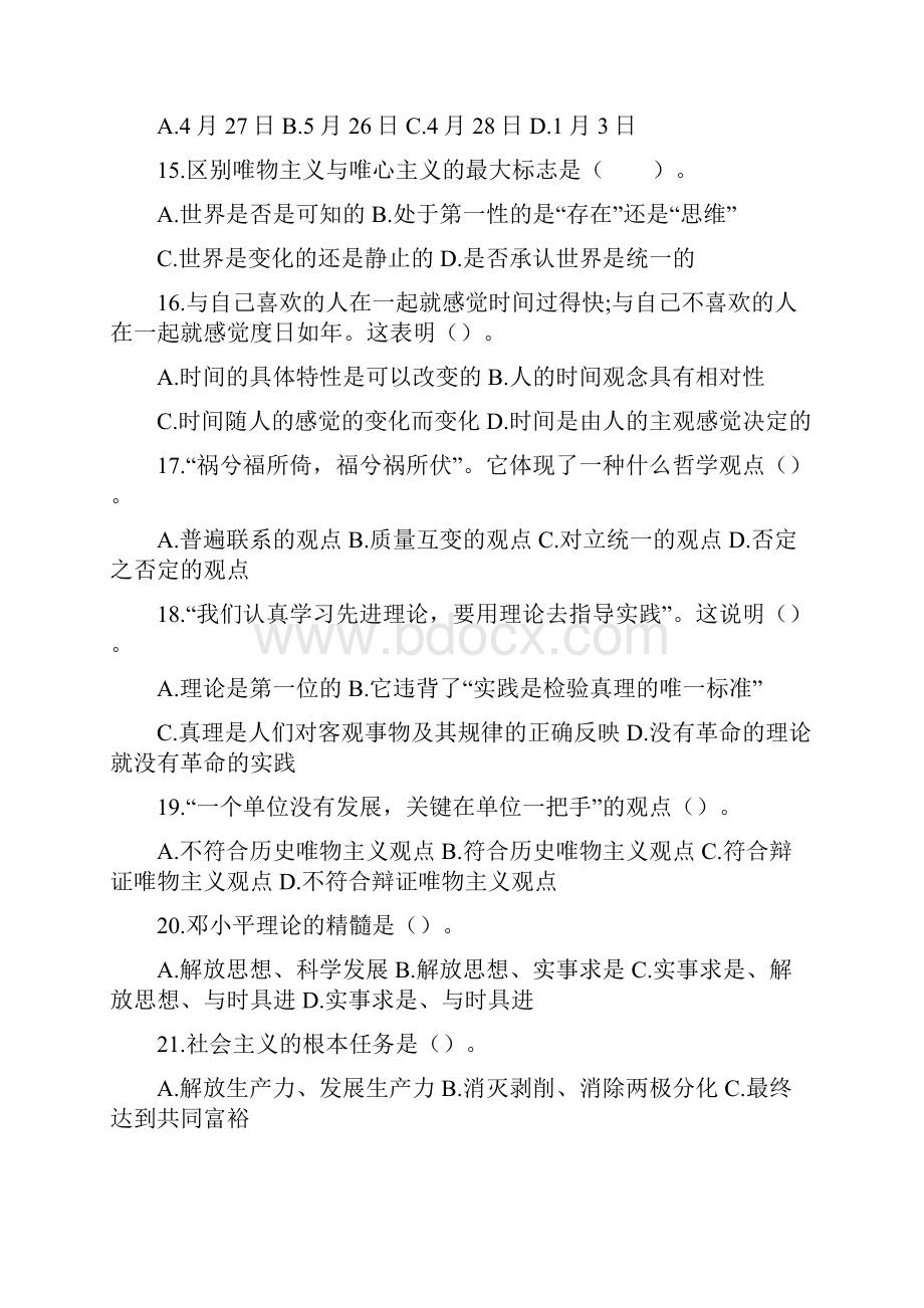 甘肃省三支一扶考试真题.docx_第3页