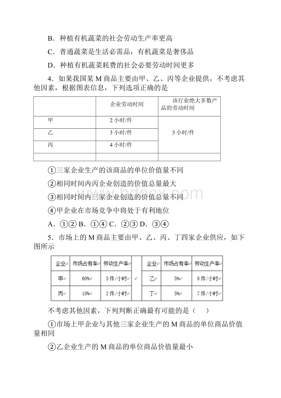 南京市最新时事政治社会必要劳动时间的单元检测.docx_第2页