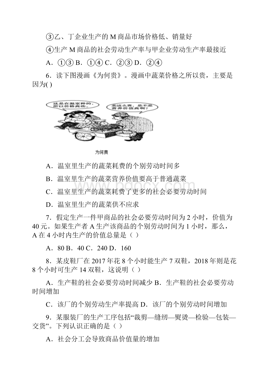 南京市最新时事政治社会必要劳动时间的单元检测.docx_第3页