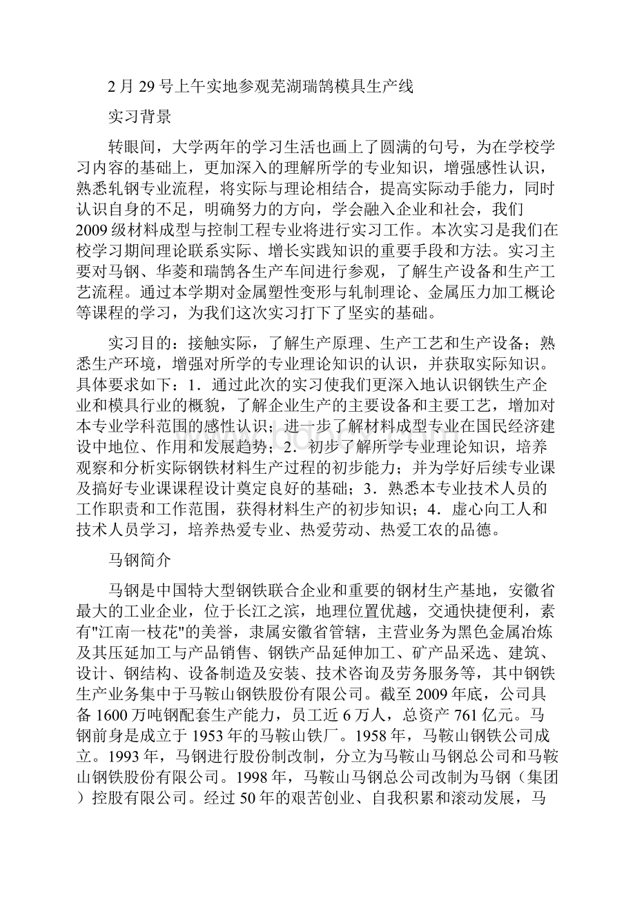 材料成型专业实习报告.docx_第2页