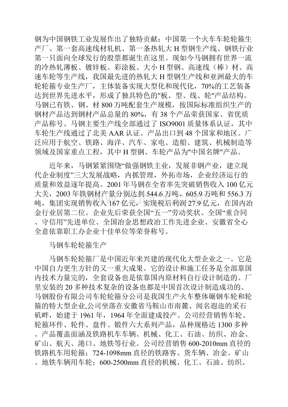 材料成型专业实习报告文档格式.docx_第3页