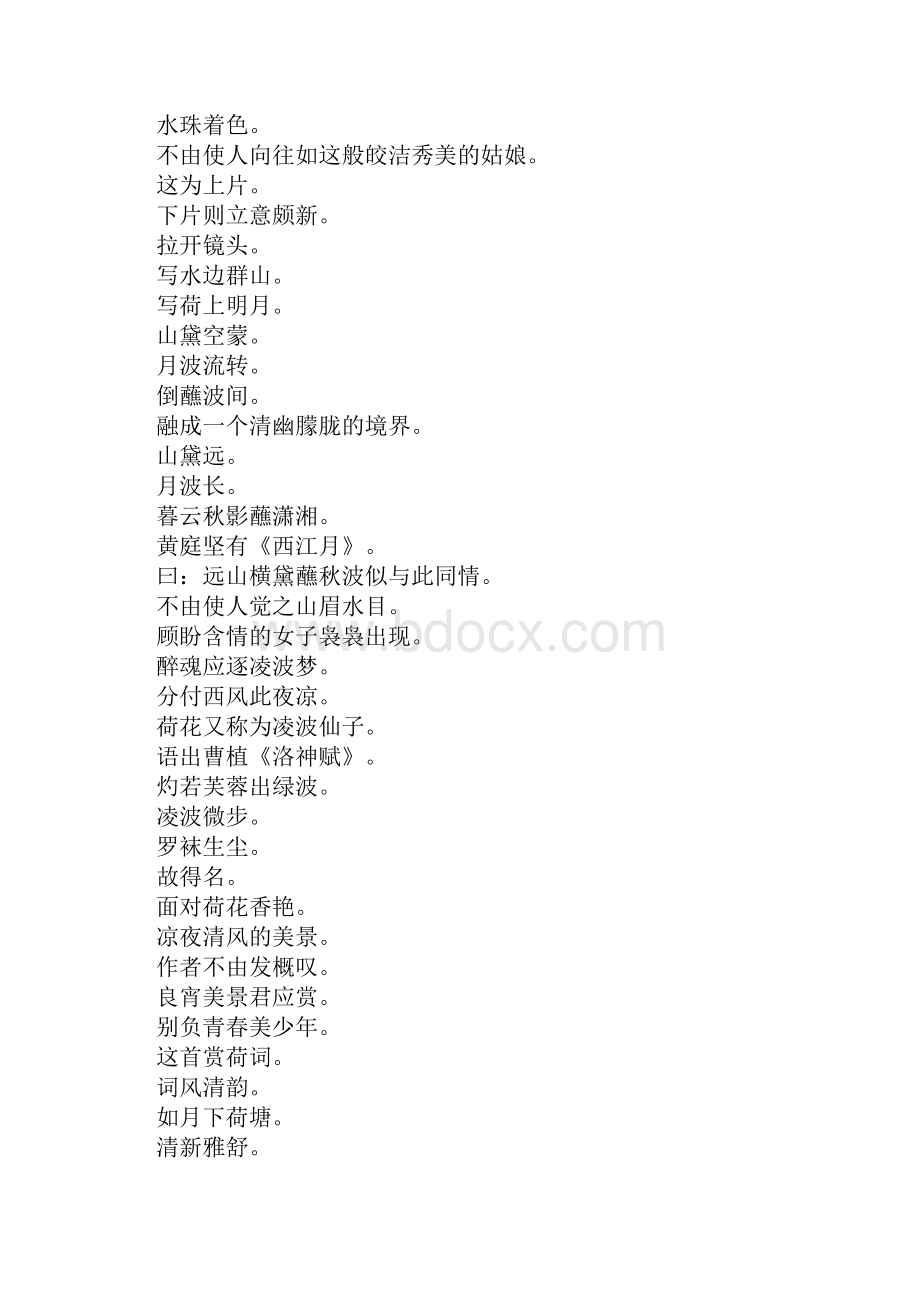 鹧鸪天赏荷Word文档格式.docx_第3页