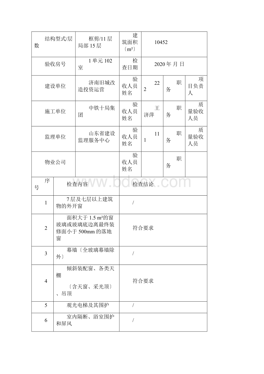 安全玻璃使用分户验收记录表.docx_第3页