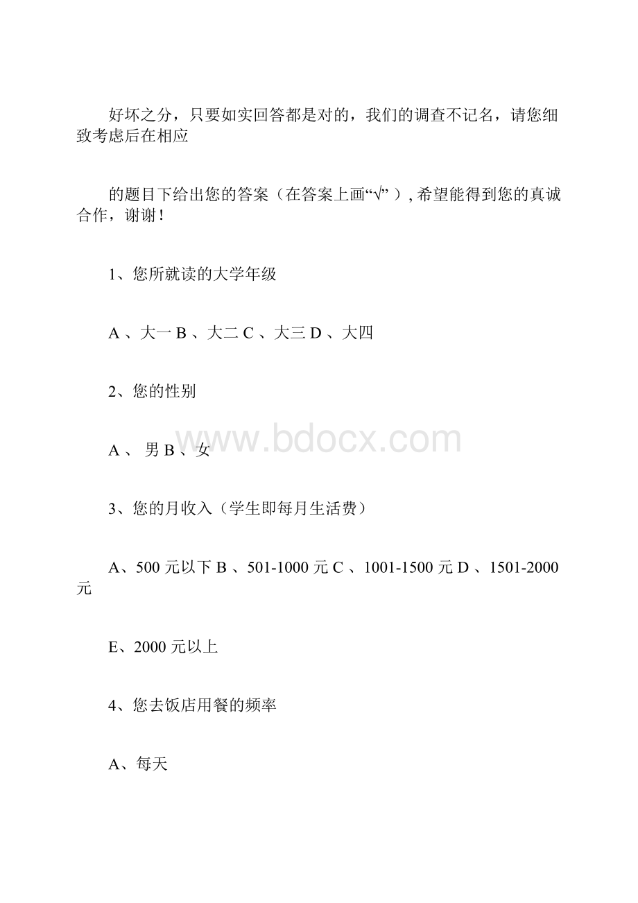 市场营销策划书舌尖上的小吃店营销策划书1Word下载.docx_第3页