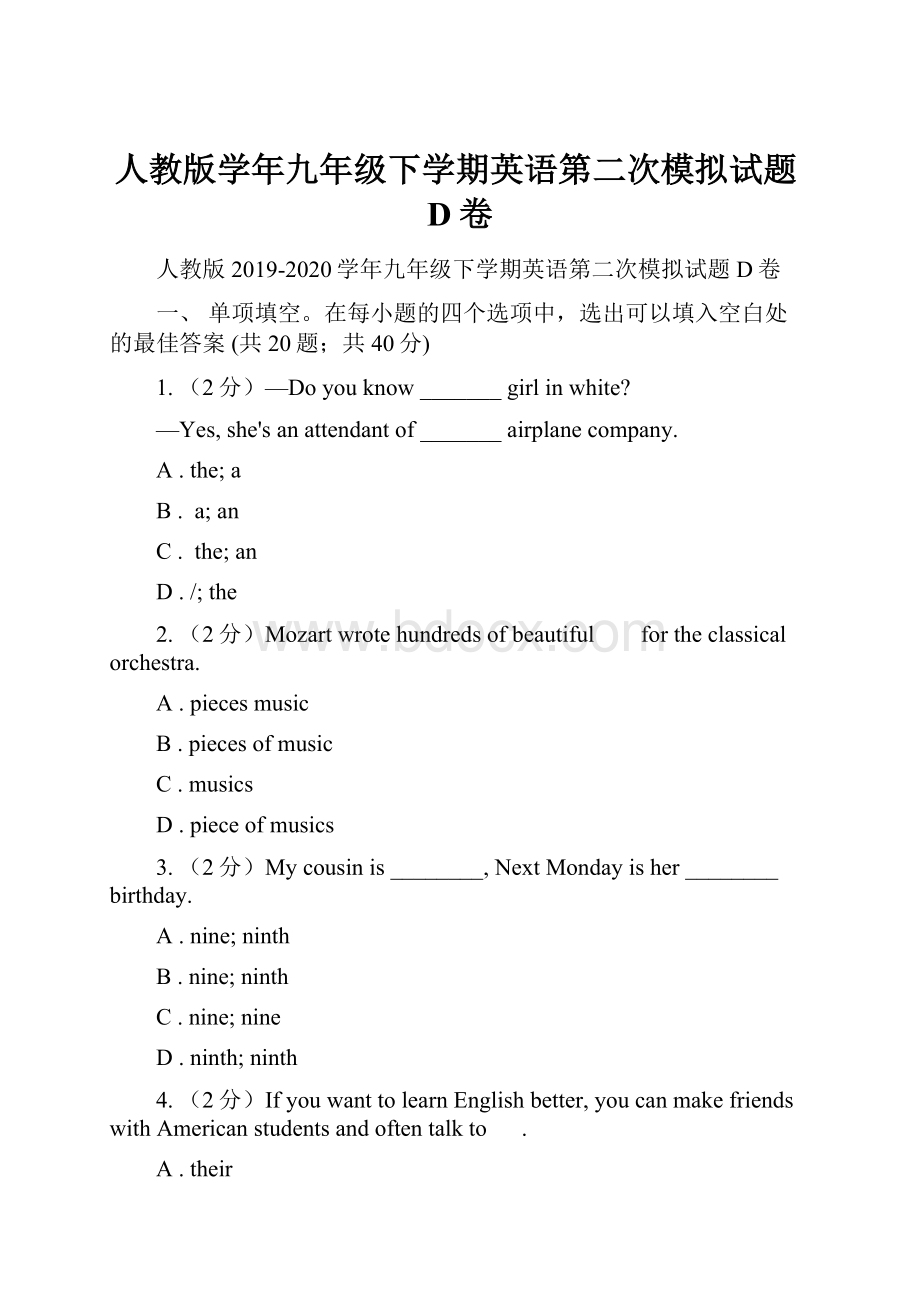 人教版学年九年级下学期英语第二次模拟试题D卷Word文档格式.docx