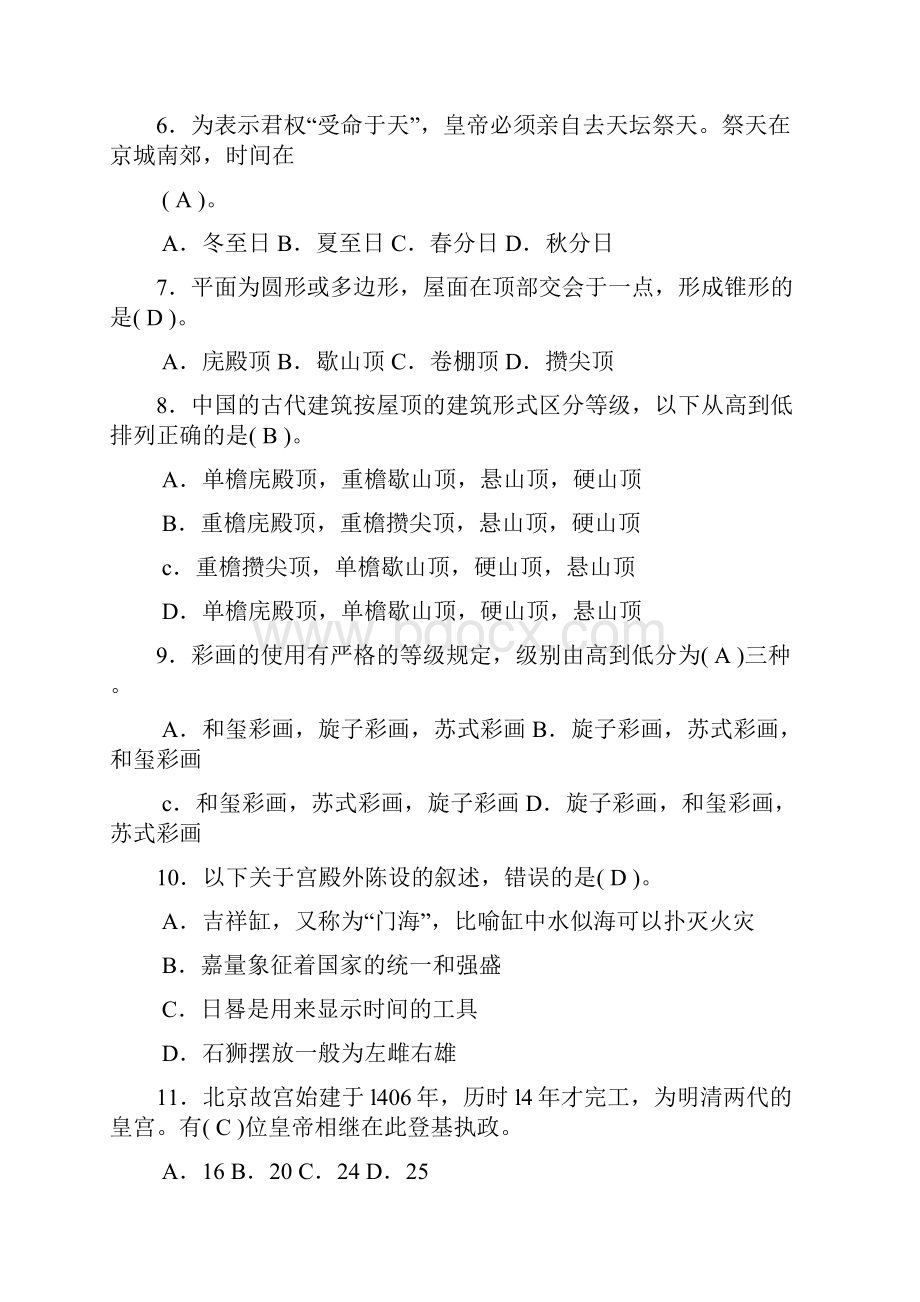 第六章我国古代建筑答案解析.docx_第3页