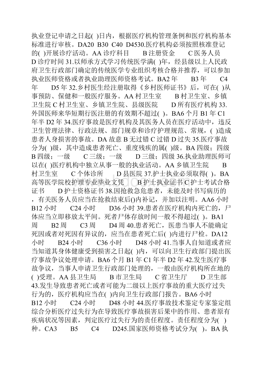 卫生法律法规考试题及答案上课讲义.docx_第3页