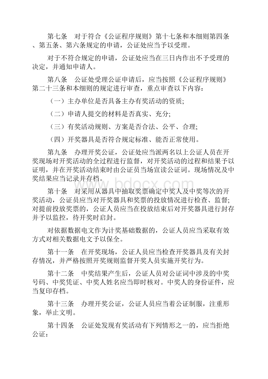 开奖公证细则文档2篇.docx_第3页