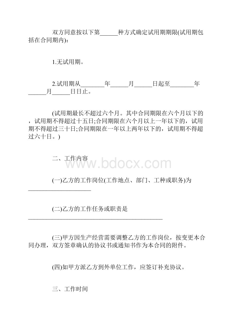 广东省劳动合同范本Word下载.docx_第2页