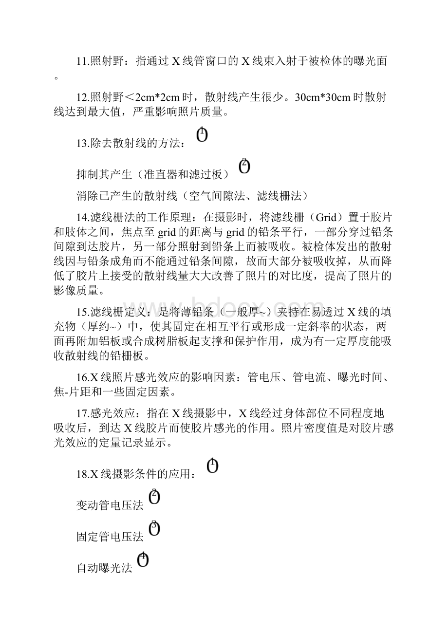 医学影像检查技术学重点总结.docx_第3页