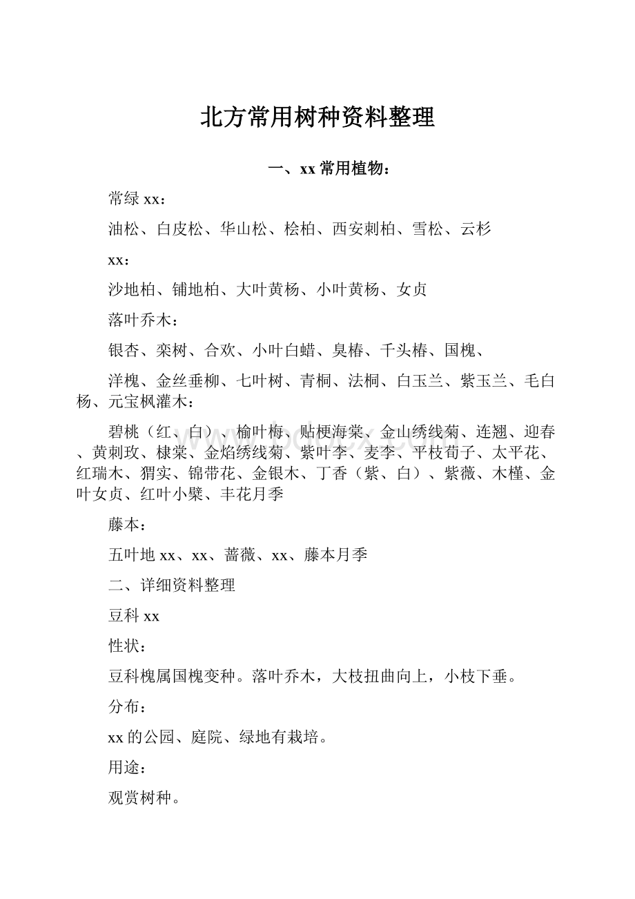 北方常用树种资料整理.docx