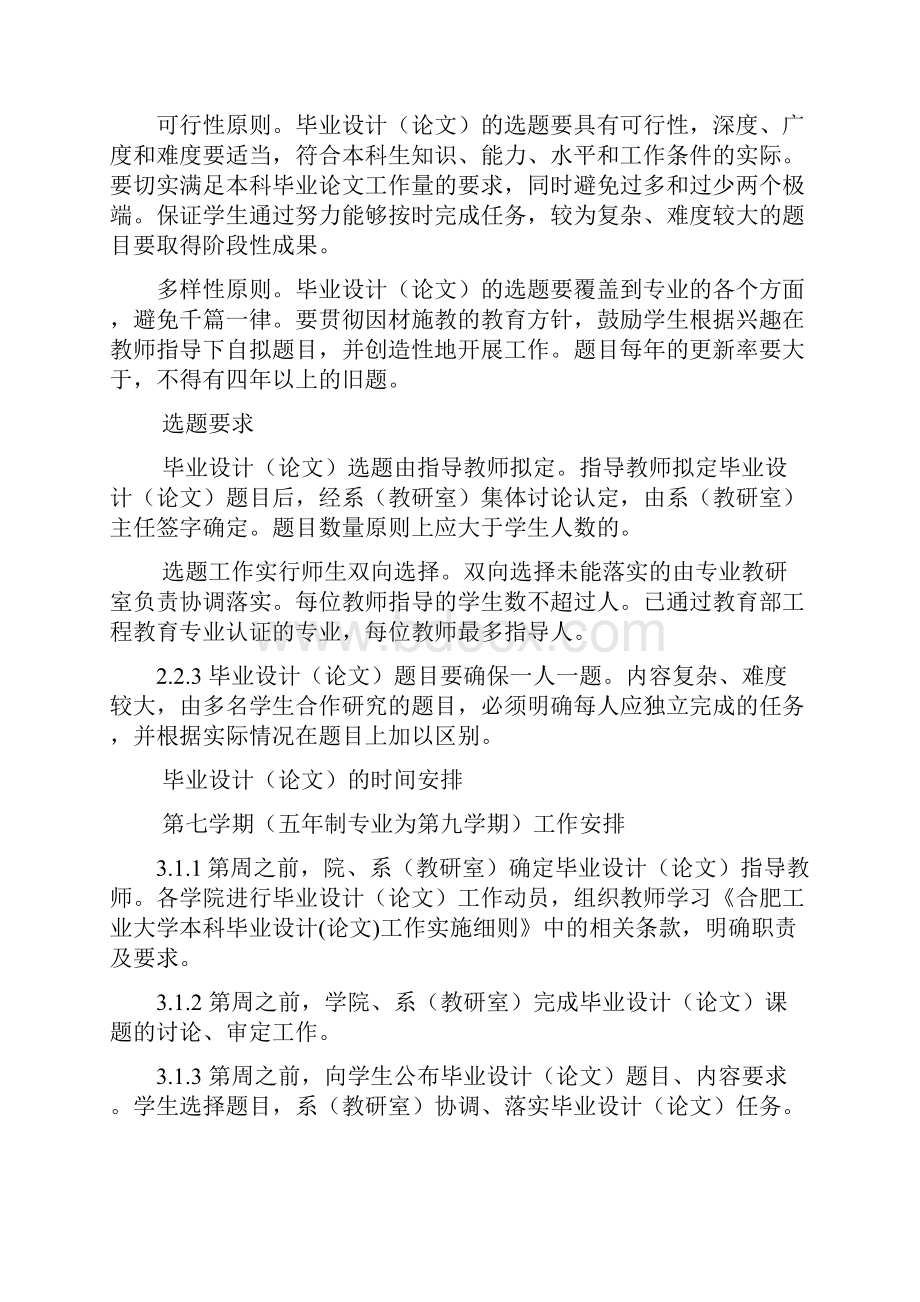 合肥工业大学本科毕业设计工作实施细则文档格式.docx_第2页