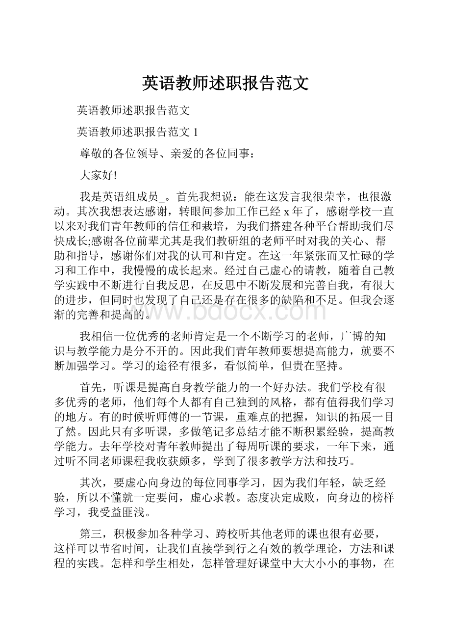 英语教师述职报告范文.docx_第1页