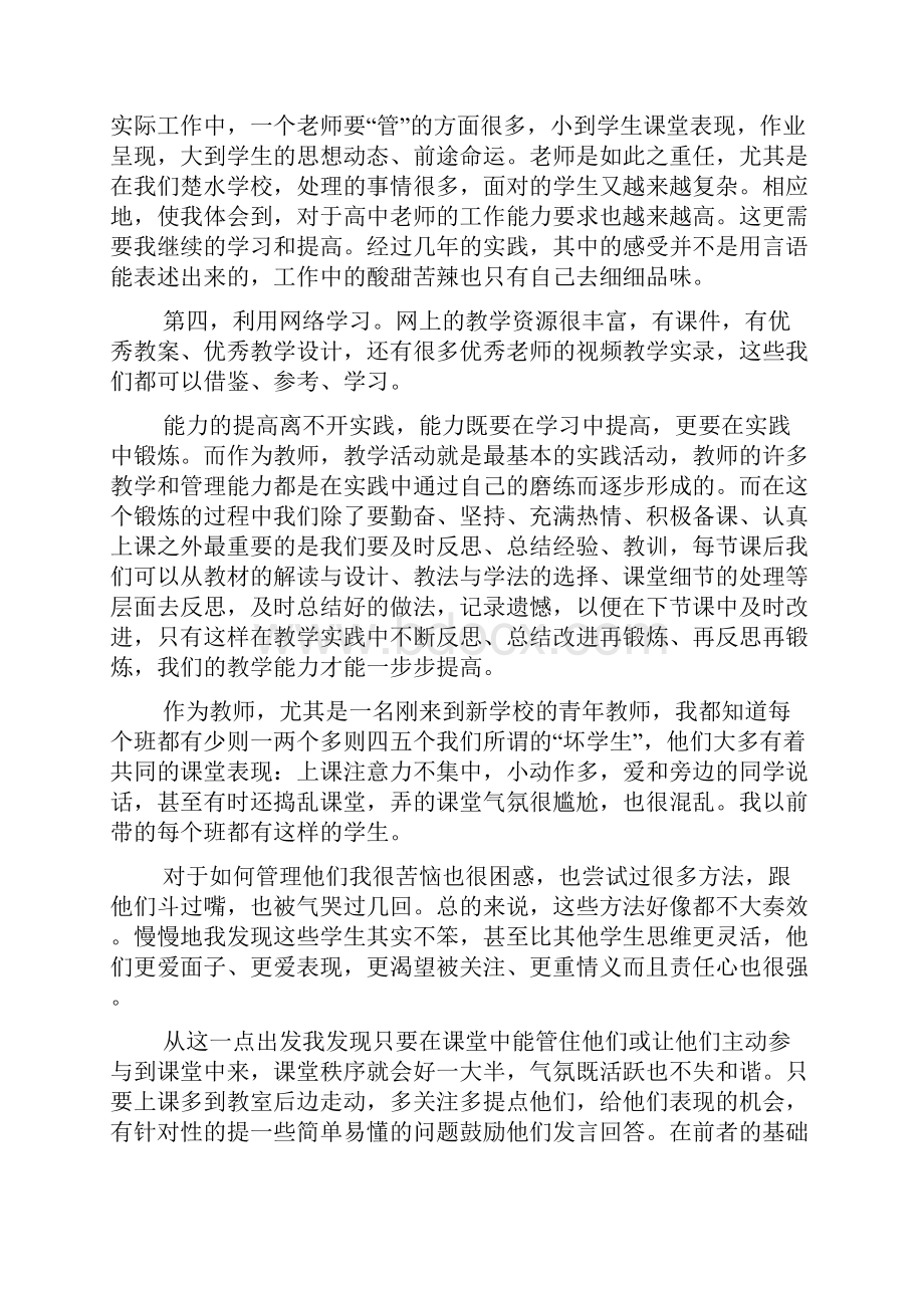 英语教师述职报告范文.docx_第2页