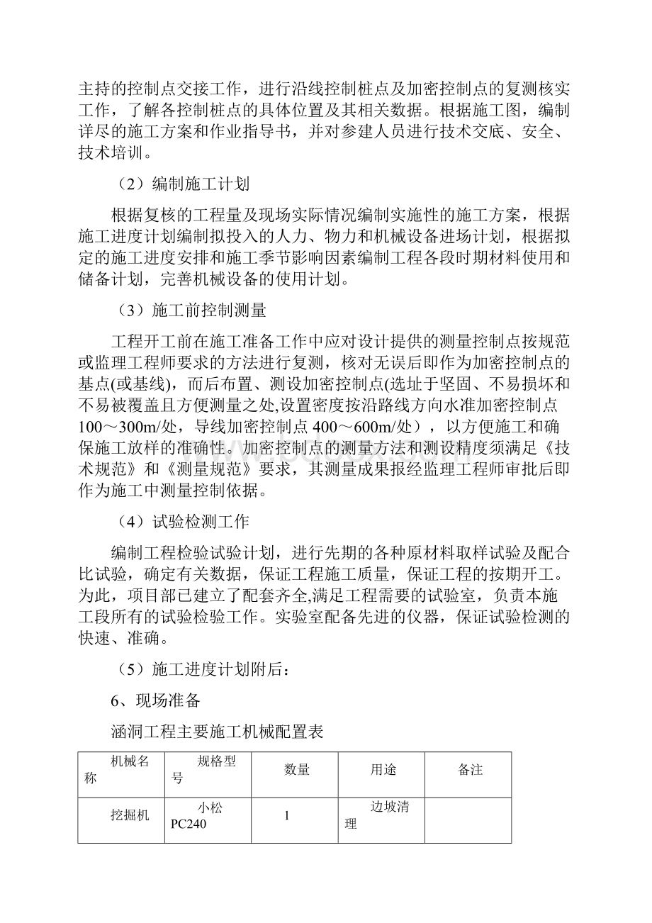 锚喷混凝土护坡施工方案.docx_第3页