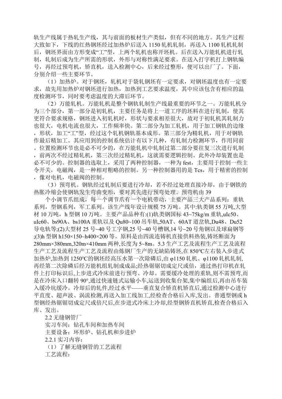 鞍钢实习心得.docx_第2页