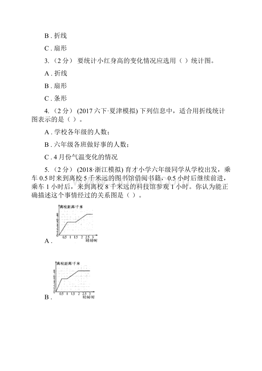 新人教版数学五年级下册第七章71折线统计图课时练习I卷Word格式文档下载.docx_第2页