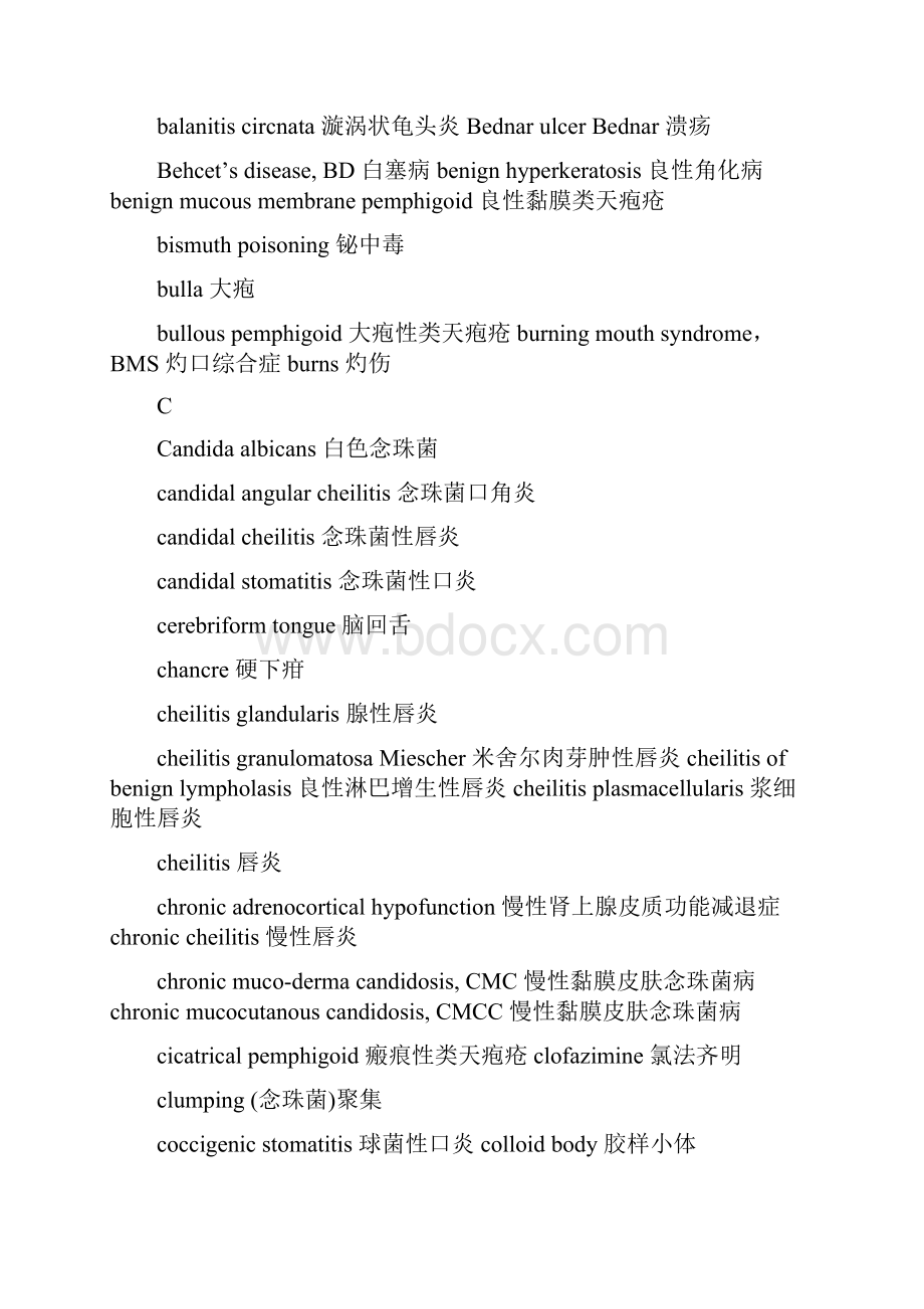 口腔黏膜病学专业英语词汇.docx_第2页