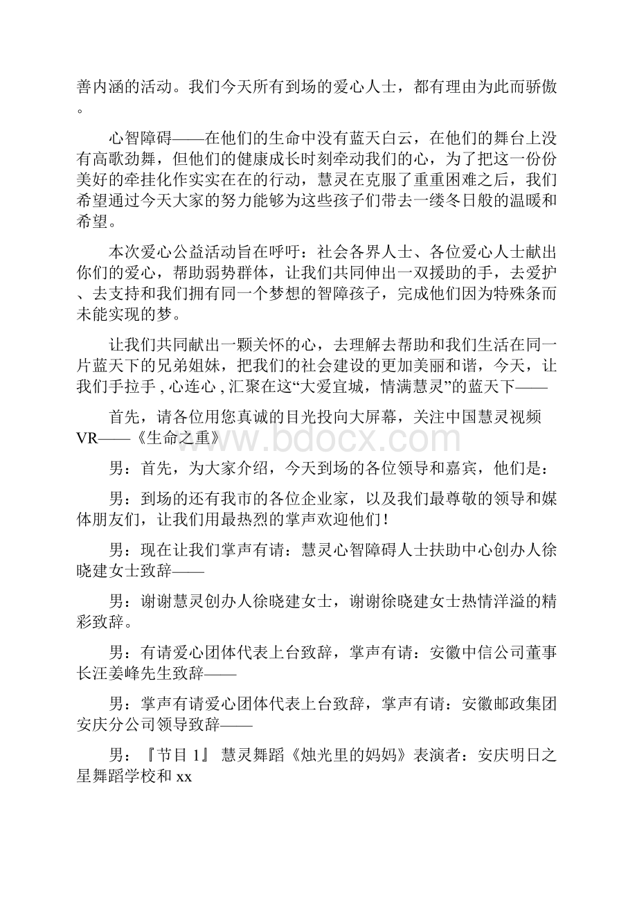 爱心公益慈善活动主持词文档格式.docx_第2页