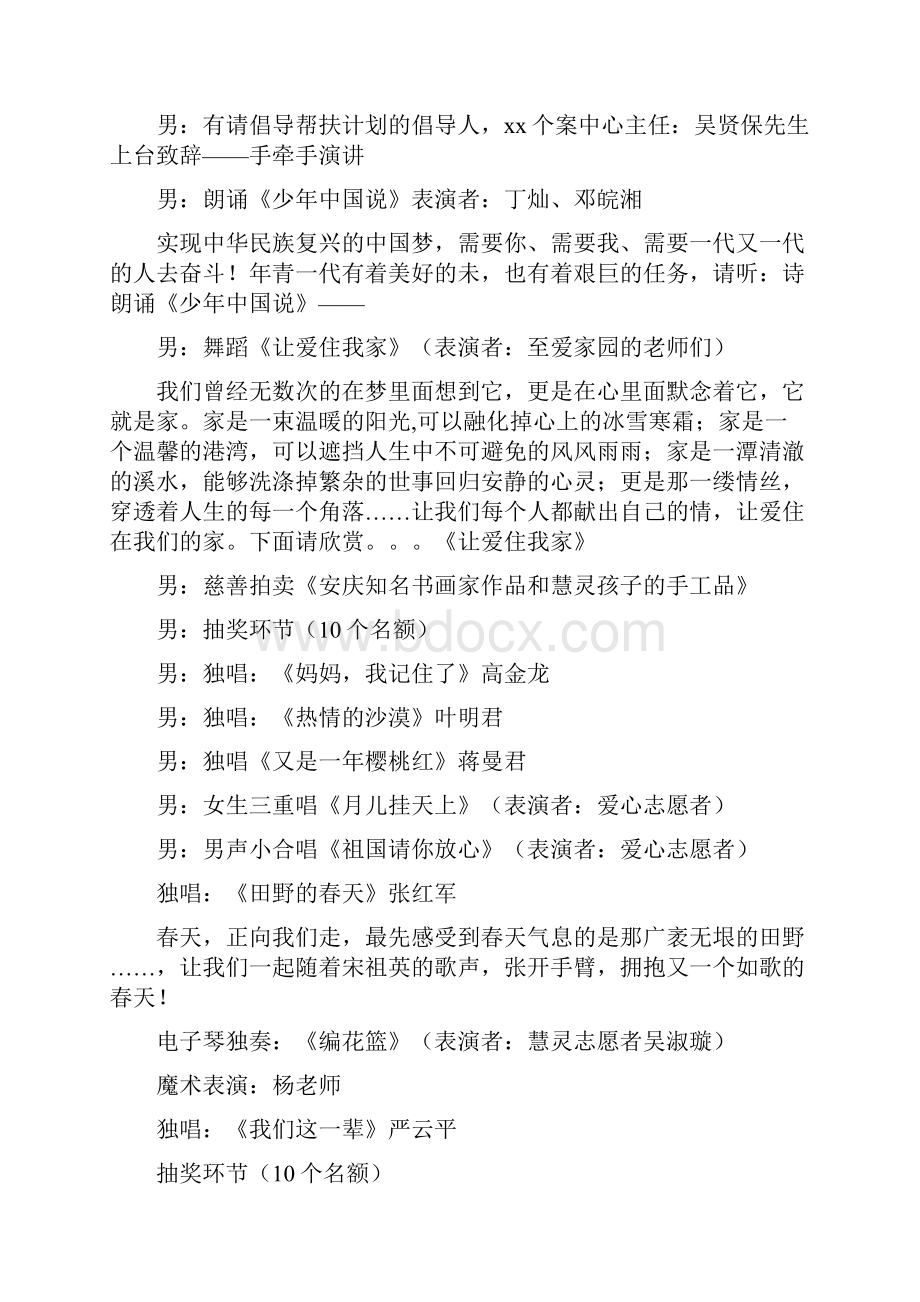 爱心公益慈善活动主持词文档格式.docx_第3页