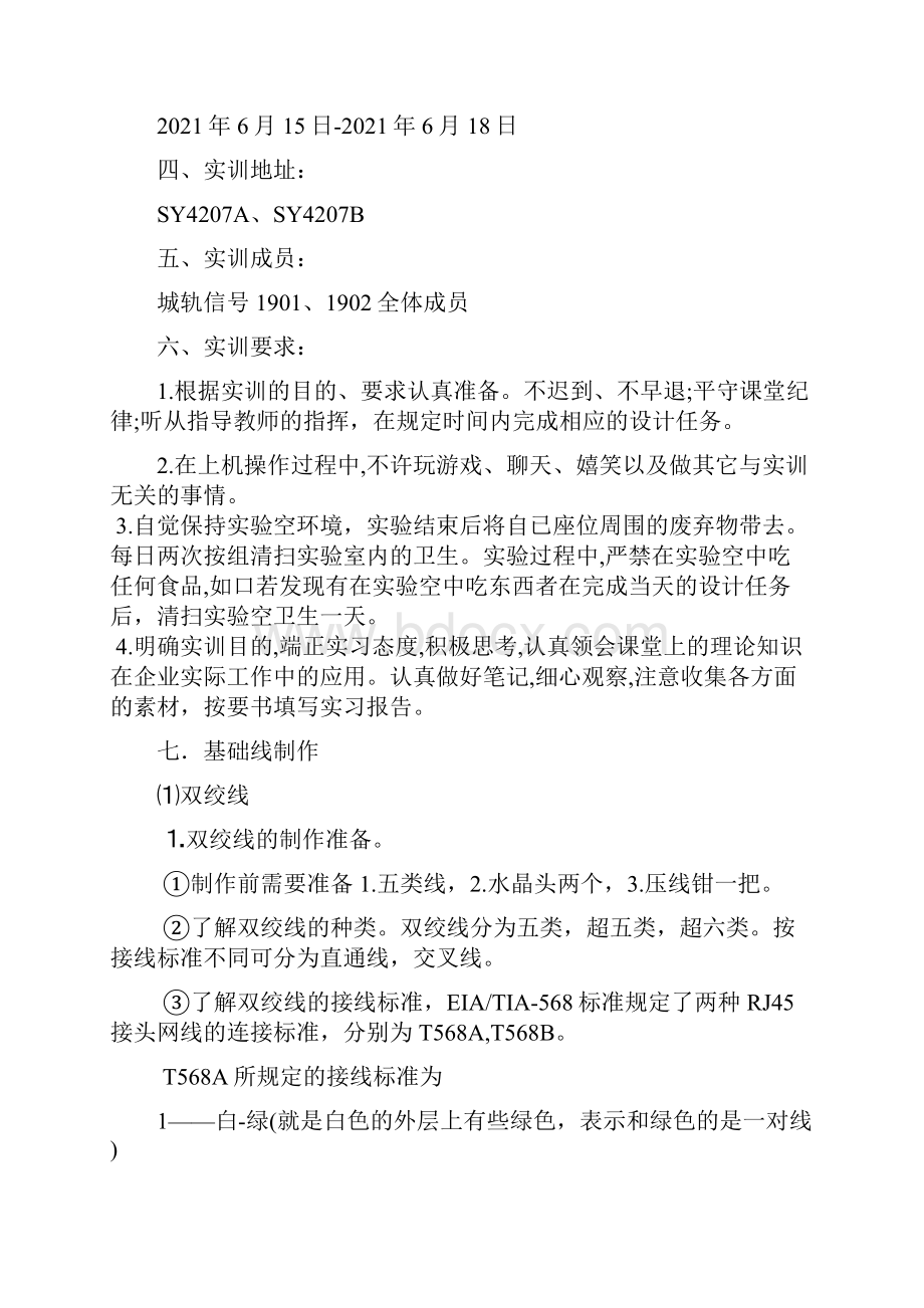 数据通信与计算机网络实训报告.docx_第2页